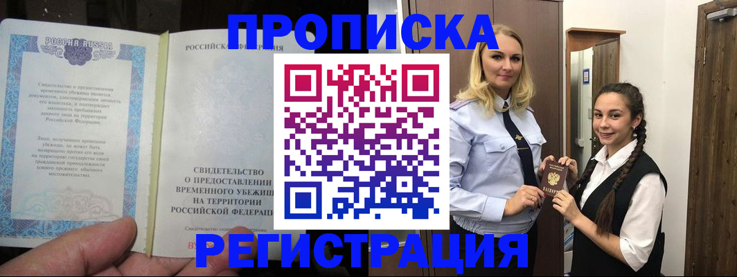 временная регистрация для школы в Шарье